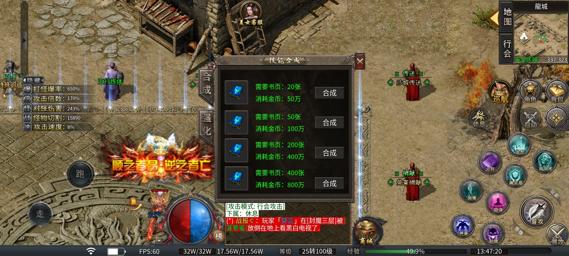 【臻朝传奇】沉默版三职业，道士职业才是王道，所有boss可一路横推！ 臻朝传奇 图片 12