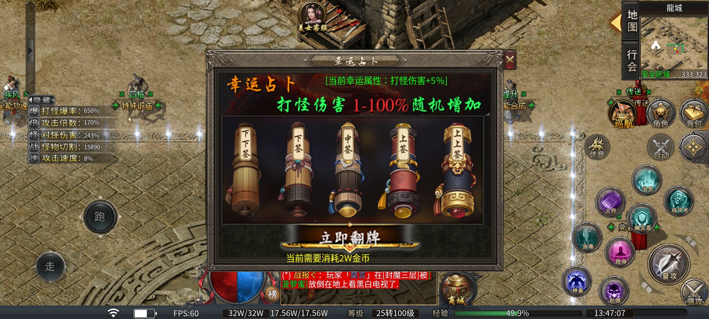 【臻朝传奇】沉默版三职业，道士职业才是王道，所有boss可一路横推！ 臻朝传奇 图片 11
