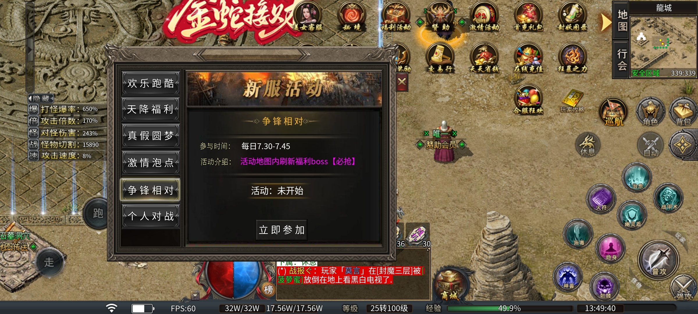 【臻朝传奇】沉默版三职业，道士职业才是王道，所有boss可一路横推！ 臻朝传奇 图片 10