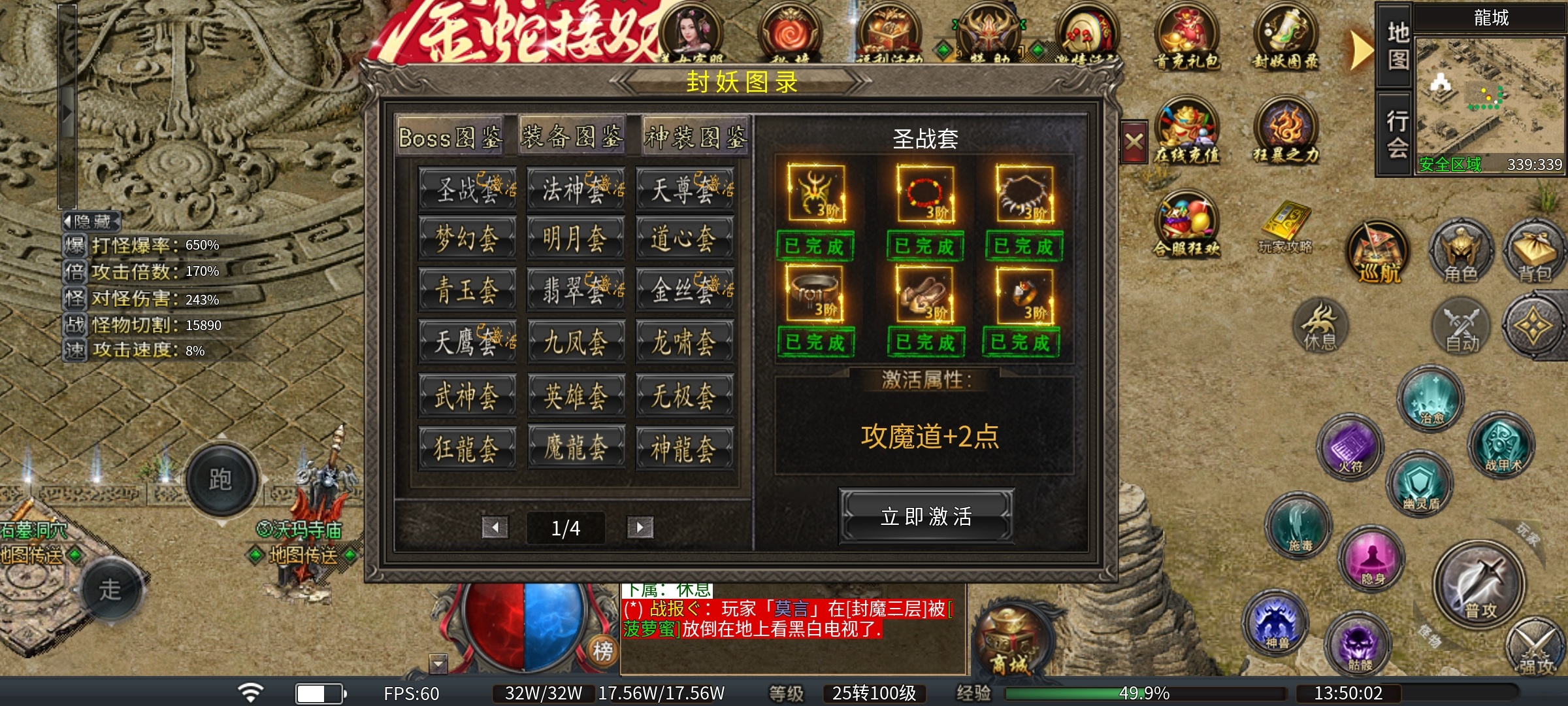 【臻朝传奇】沉默版三职业，道士职业才是王道，所有boss可一路横推！ 臻朝传奇 图片 14