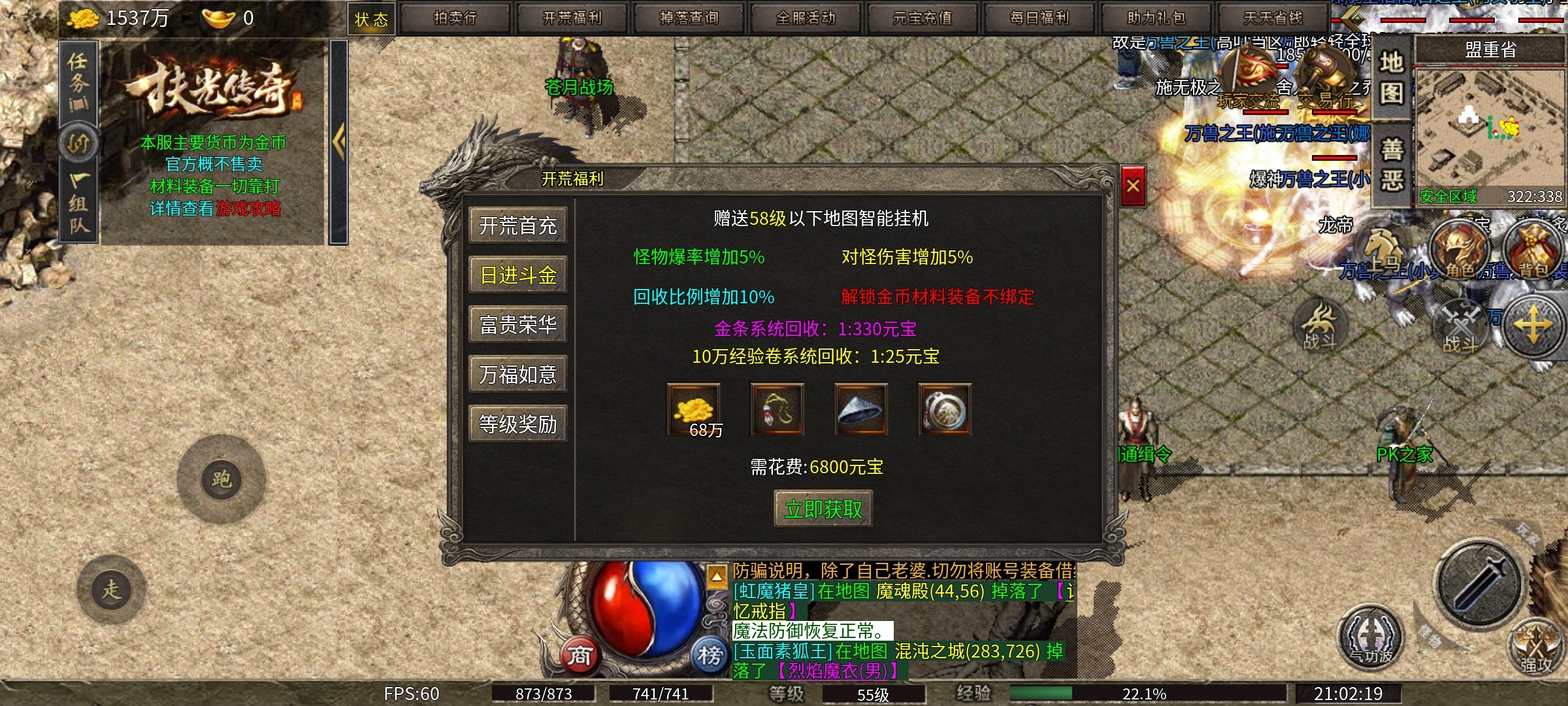 【扶光传奇】升级快爆率高的复古微变版传奇，确实有其火爆的理由！ 扶光传奇 图片 12