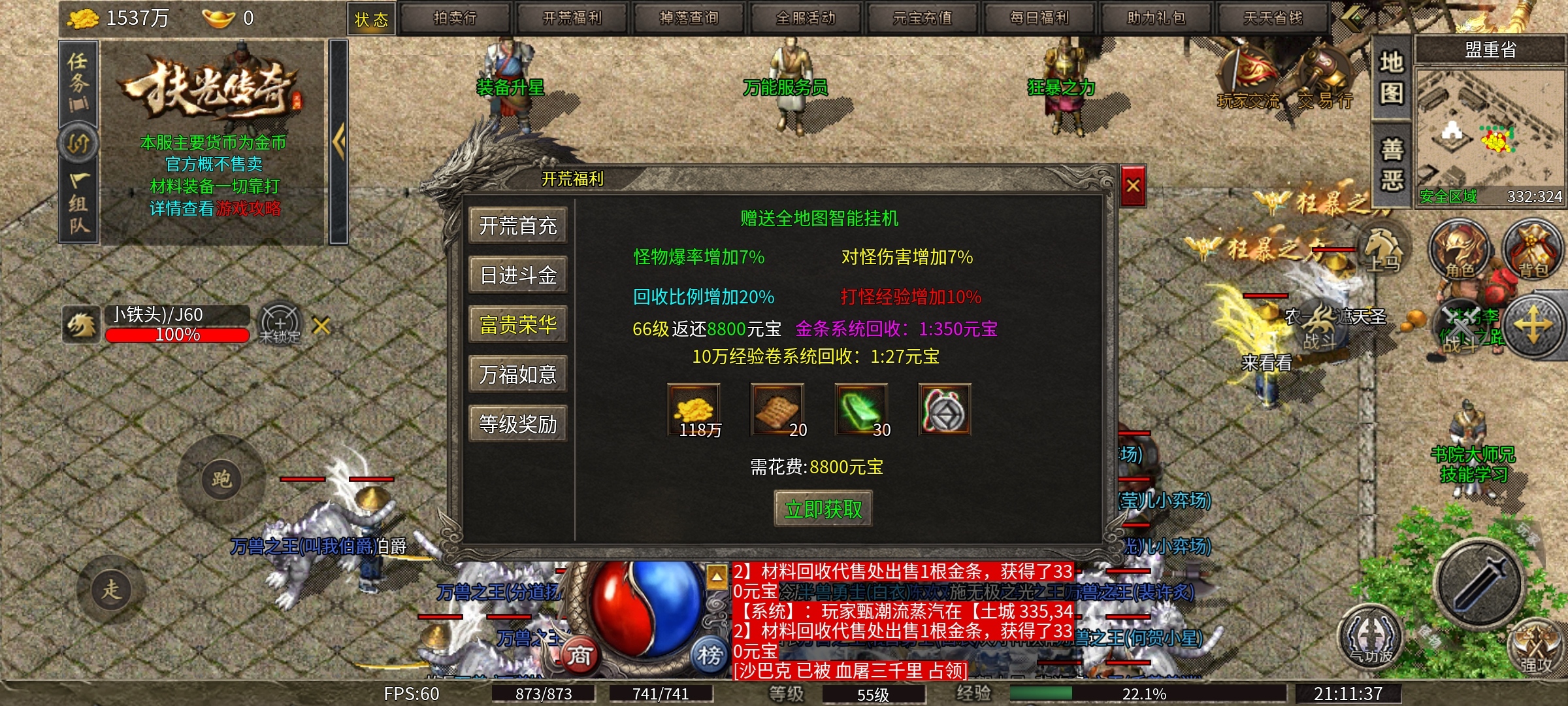 【扶光传奇】升级快爆率高的复古微变版传奇，确实有其火爆的理由！ 扶光传奇 图片 13