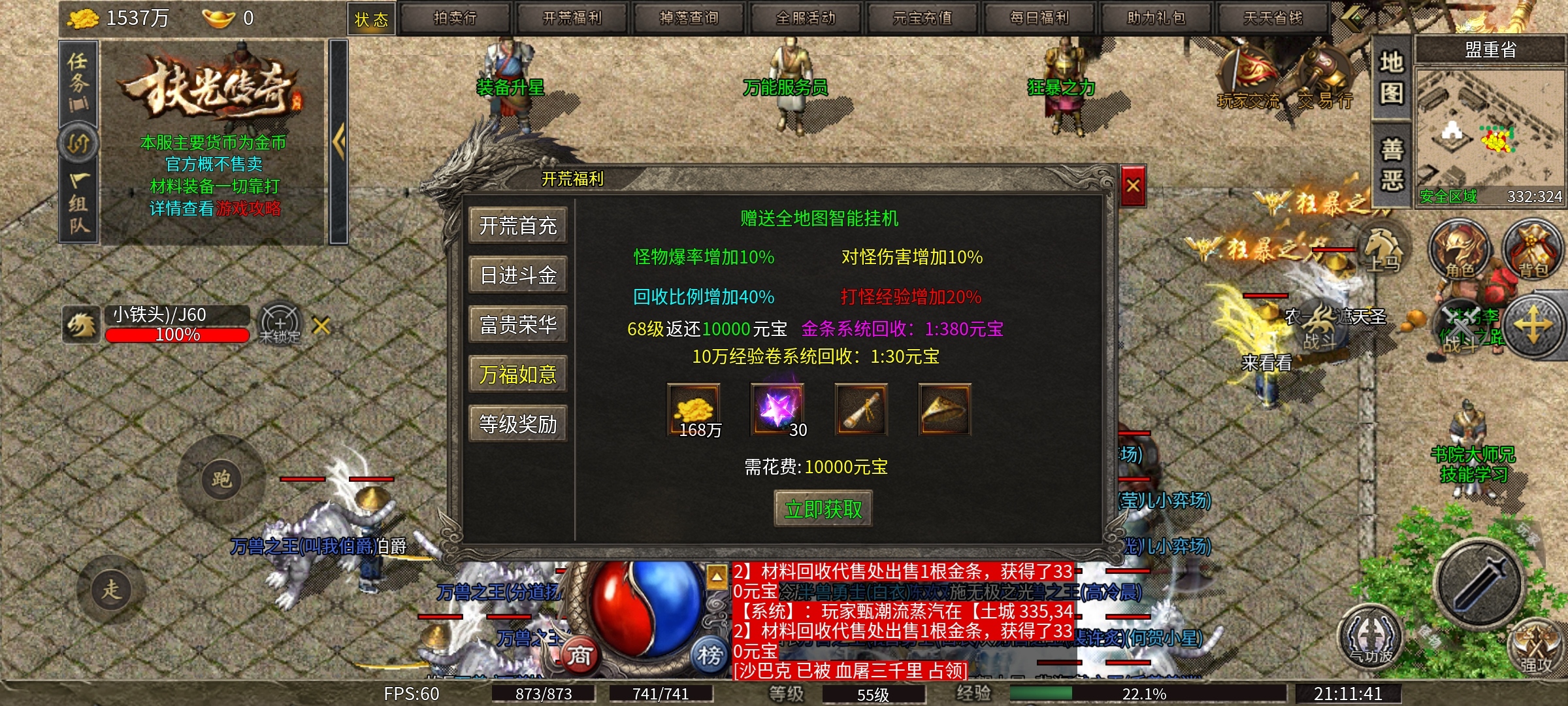 【扶光传奇】升级快爆率高的复古微变版传奇，确实有其火爆的理由！ 扶光传奇 图片 14