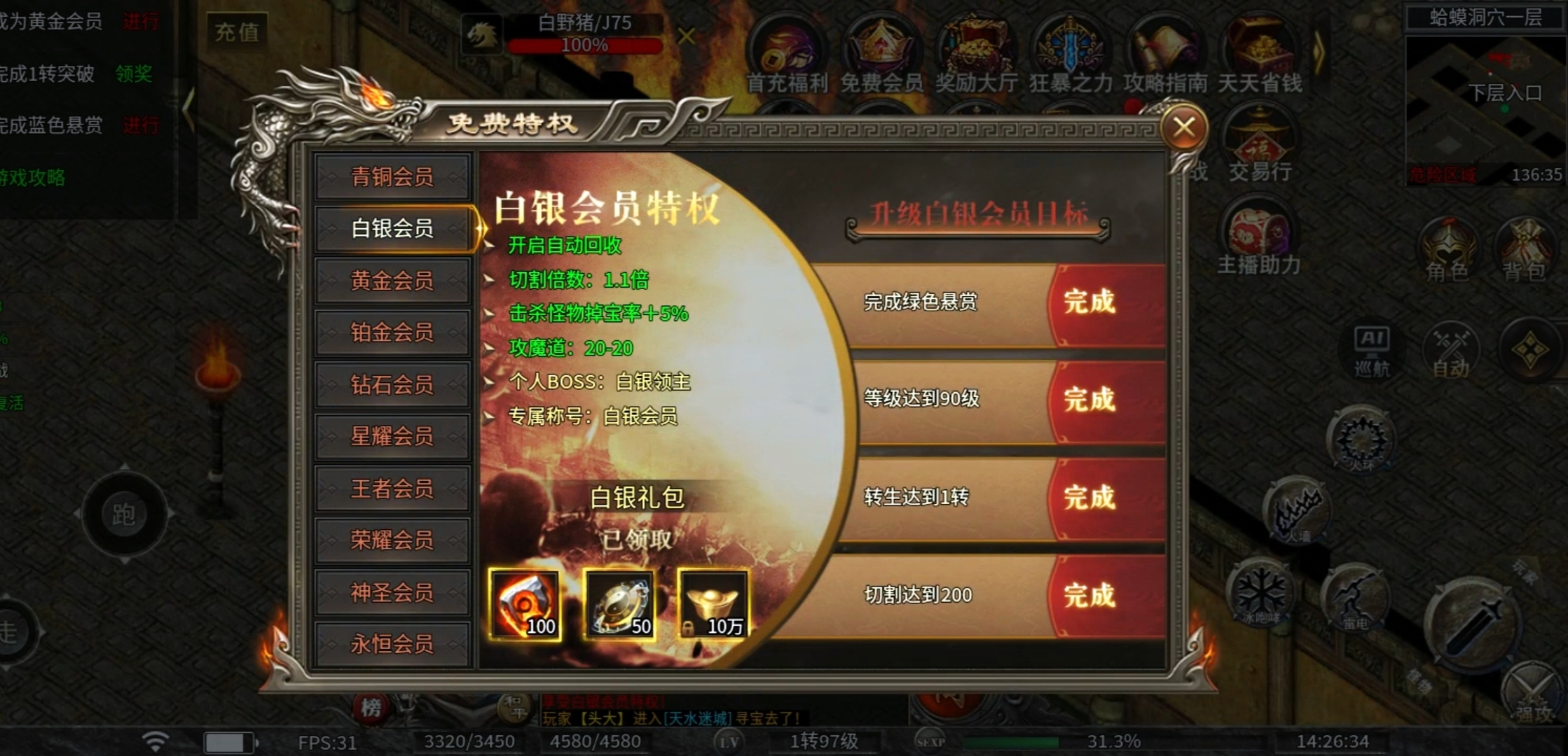 【幻金微变三职业】会员特权提升方法及建议! 图片 3