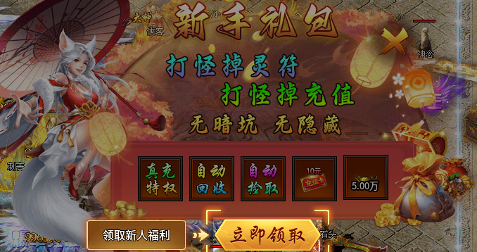 影圣高爆无限刀，专属？符文？天书？龍装？这款神器中变有点不一样！ 影圣高爆无限刀 图片 13