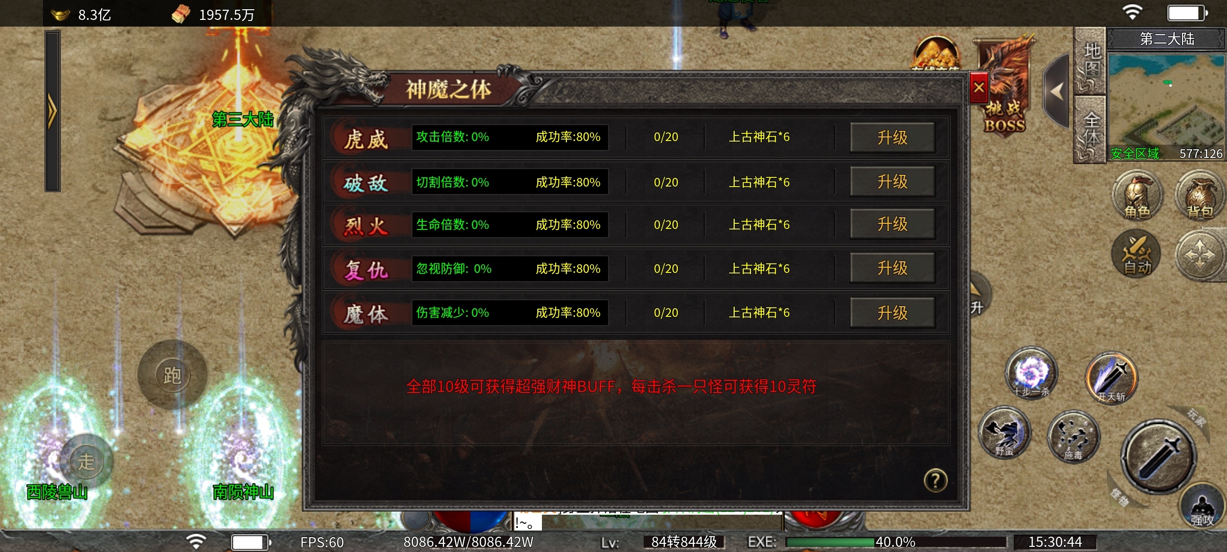 影圣高爆无限刀，专属？符文？天书？龍装？这款神器中变有点不一样！ 影圣高爆无限刀 图片 23