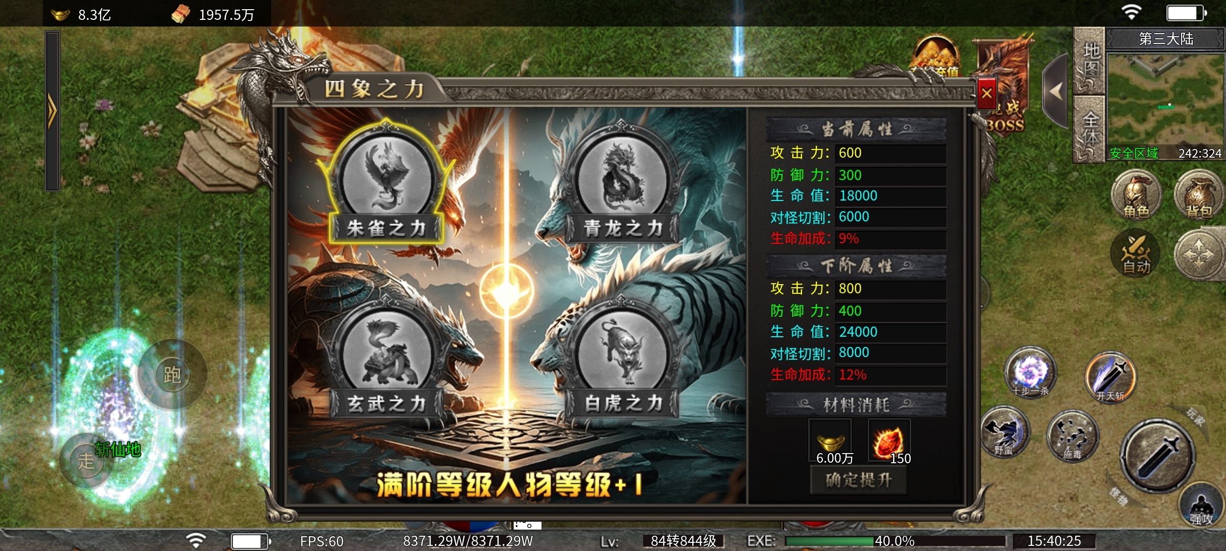 影圣高爆无限刀，专属？符文？天书？龍装？这款神器中变有点不一样！ 影圣高爆无限刀 图片 24