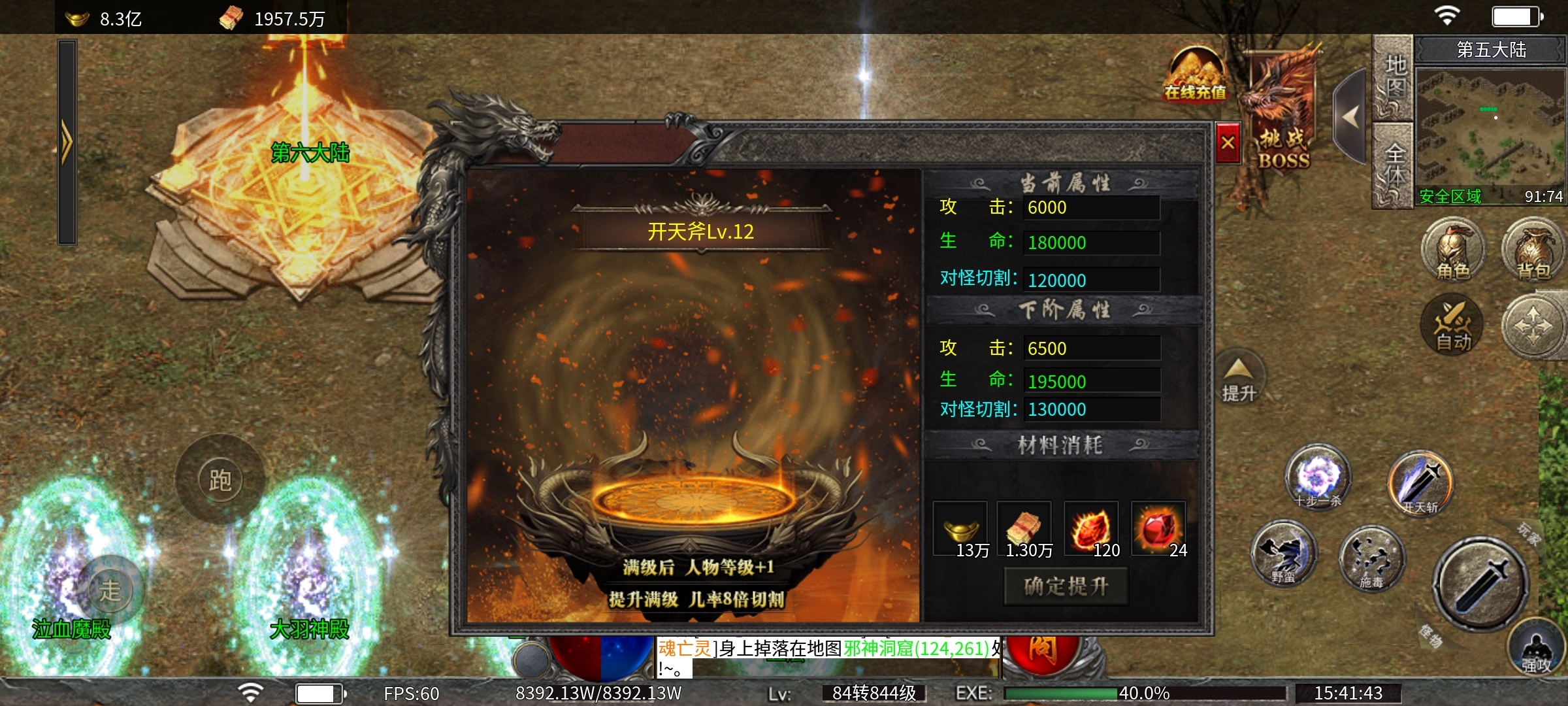 影圣高爆无限刀，专属？符文？天书？龍装？这款神器中变有点不一样！ 影圣高爆无限刀 图片 26
