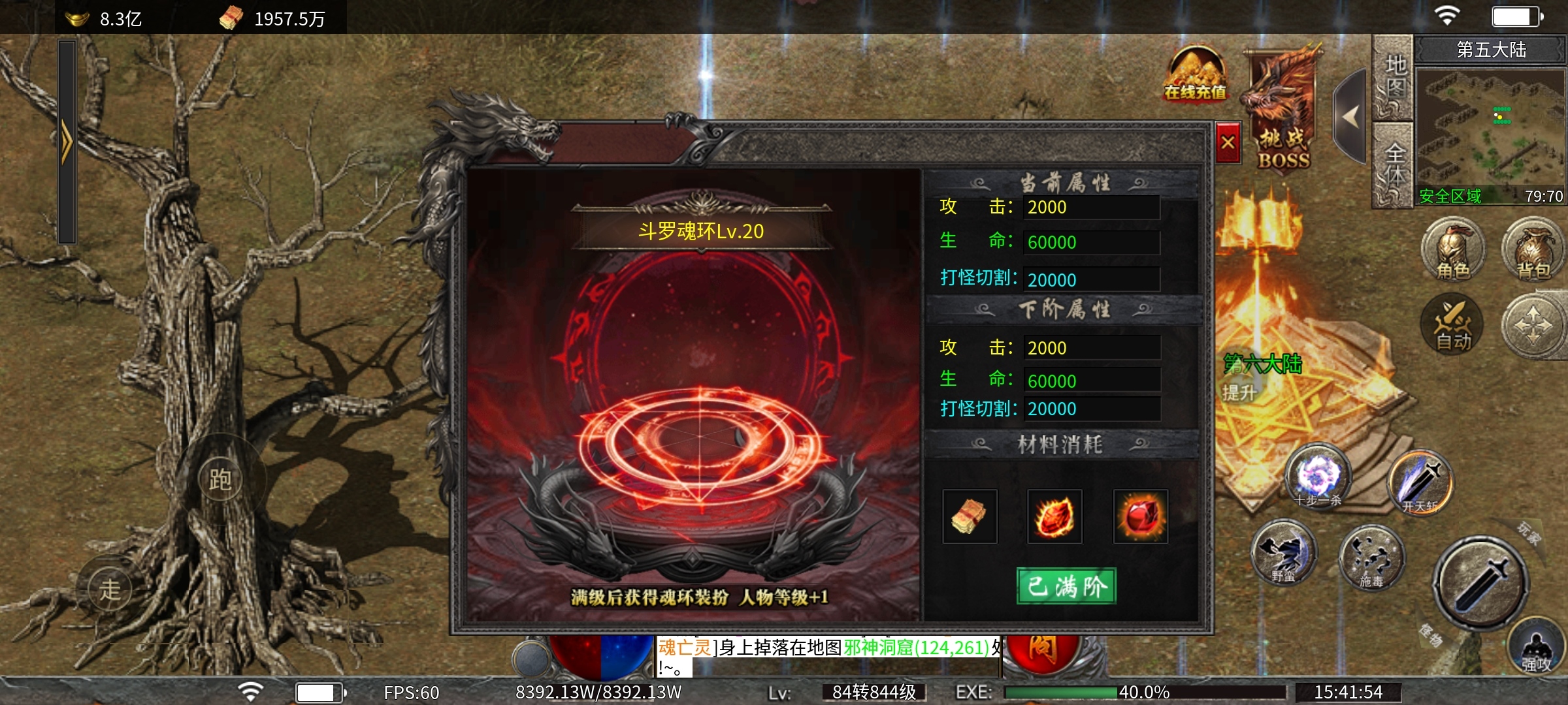影圣高爆无限刀，专属？符文？天书？龍装？这款神器中变有点不一样！ 影圣高爆无限刀 图片 27