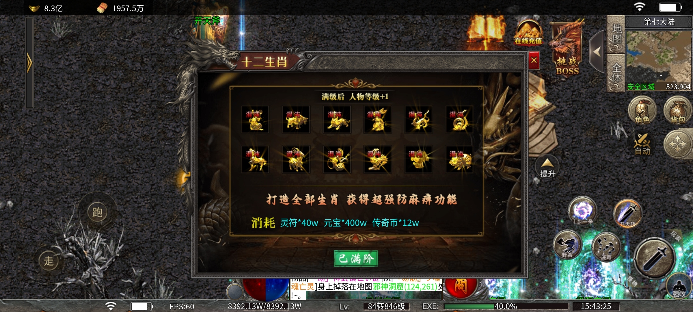 影圣高爆无限刀，专属？符文？天书？龍装？这款神器中变有点不一样！ 影圣高爆无限刀 图片 30