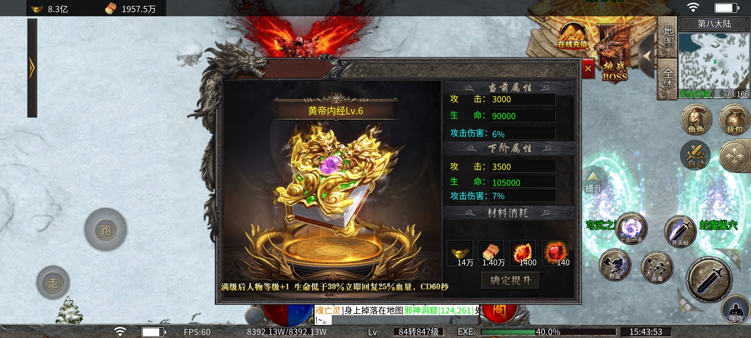 影圣高爆无限刀，专属？符文？天书？龍装？这款神器中变有点不一样！ 影圣高爆无限刀 图片 31