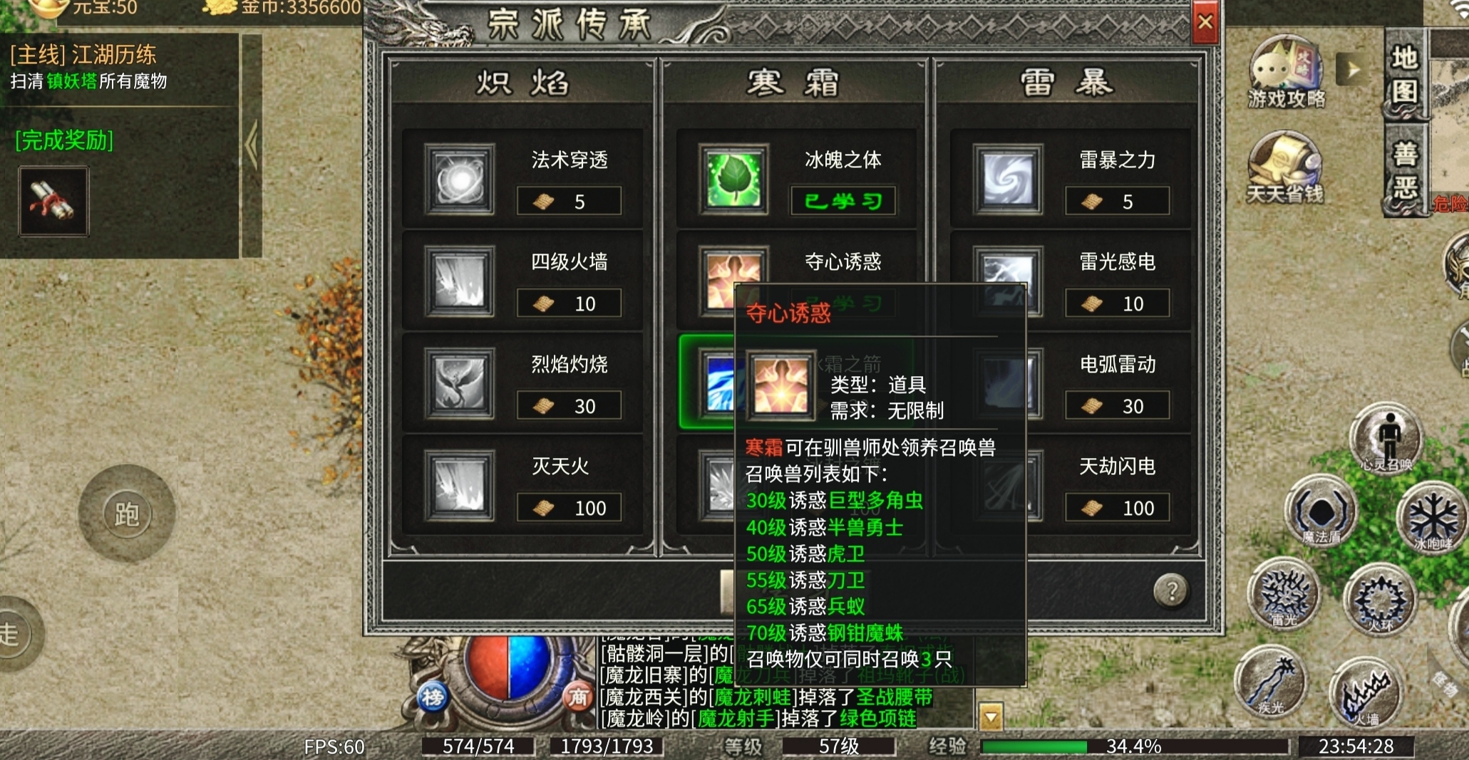 【丹青传奇】初入丹青之寒霜法师介绍！ 丹青传奇 图片 3