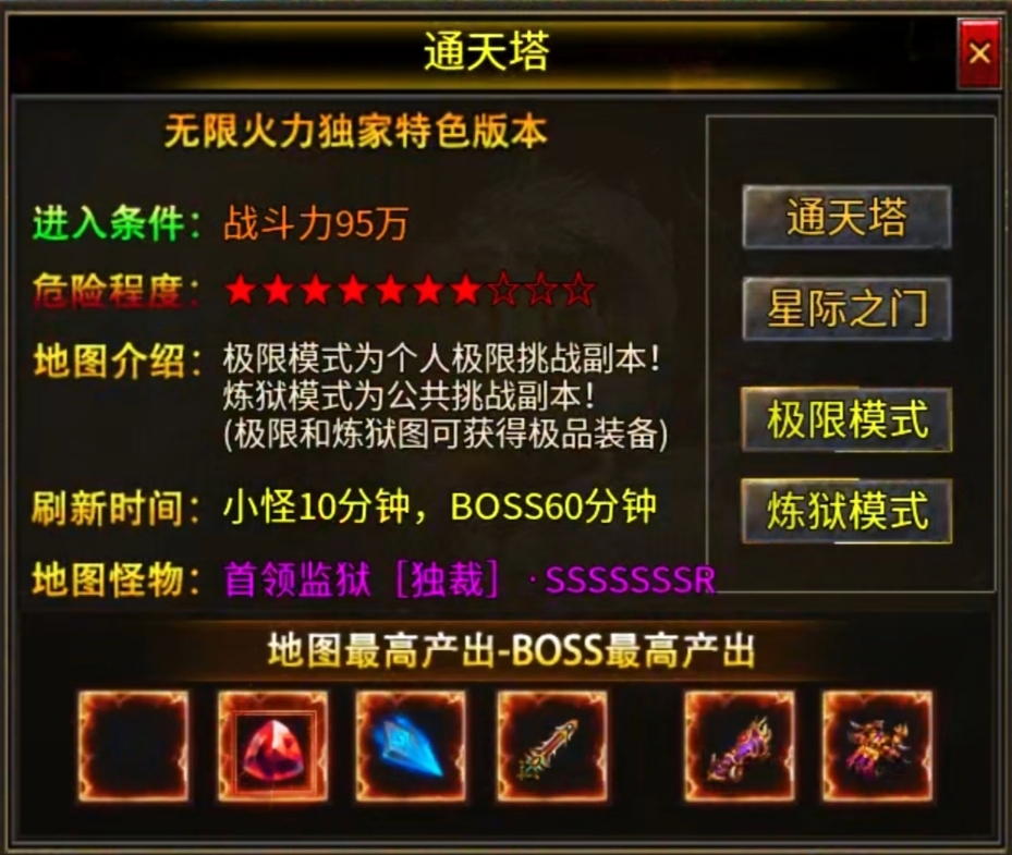 【心魔火力无限】第七季新手入门之再战心魔! 心魔火力无限 图片 7
