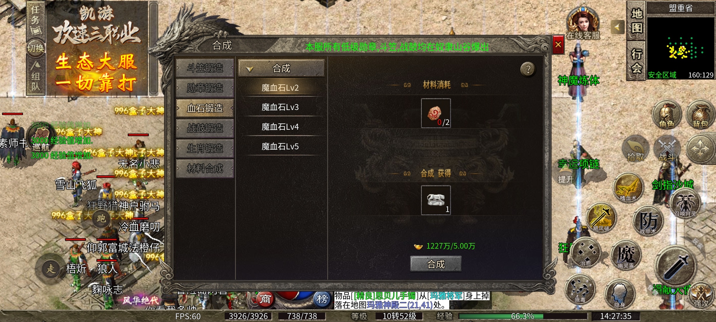 【鬼服】凯游攻速三职业，复古微变+高爆，战力提升一图一重天！ 凯游攻速三职业 图片 16