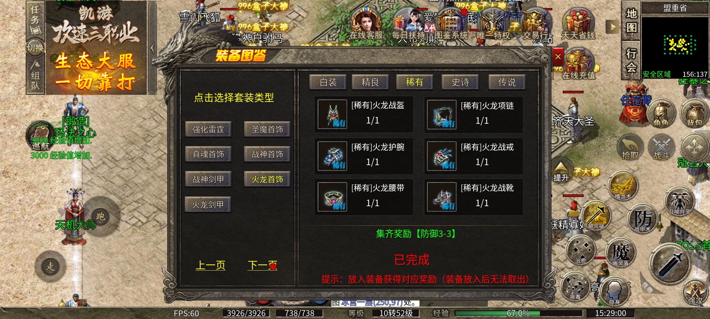 【鬼服】凯游攻速三职业，复古微变+高爆，战力提升一图一重天！ 凯游攻速三职业 图片 23