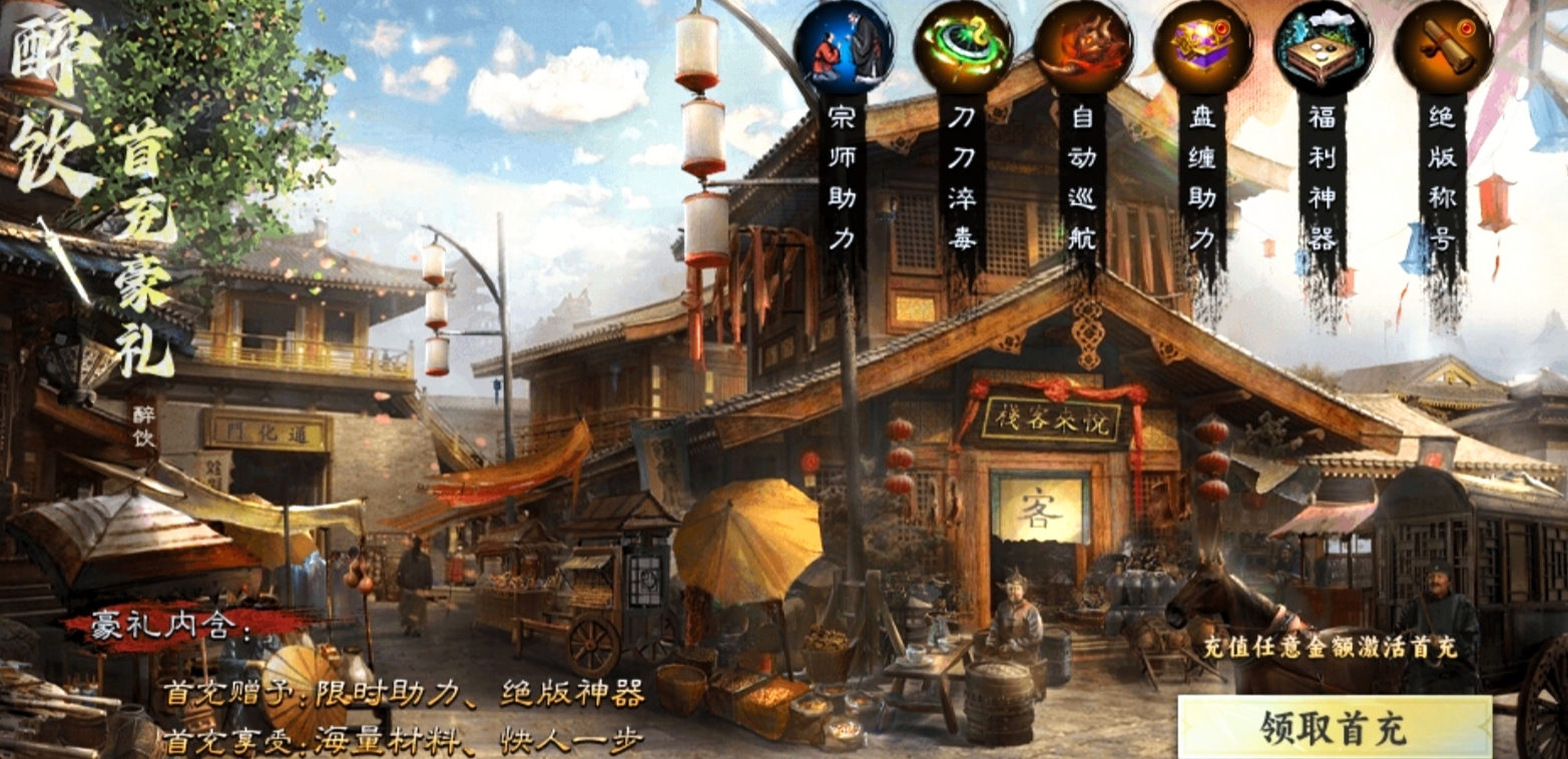 【醉饮江湖沉默】江湖纵横之10元首充闯天下！ 醉饮江湖沉默 图片 4