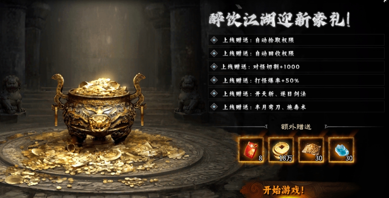 【醉饮江湖沉默】江湖纵横之10元首充闯天下！ 醉饮江湖沉默 图片 3