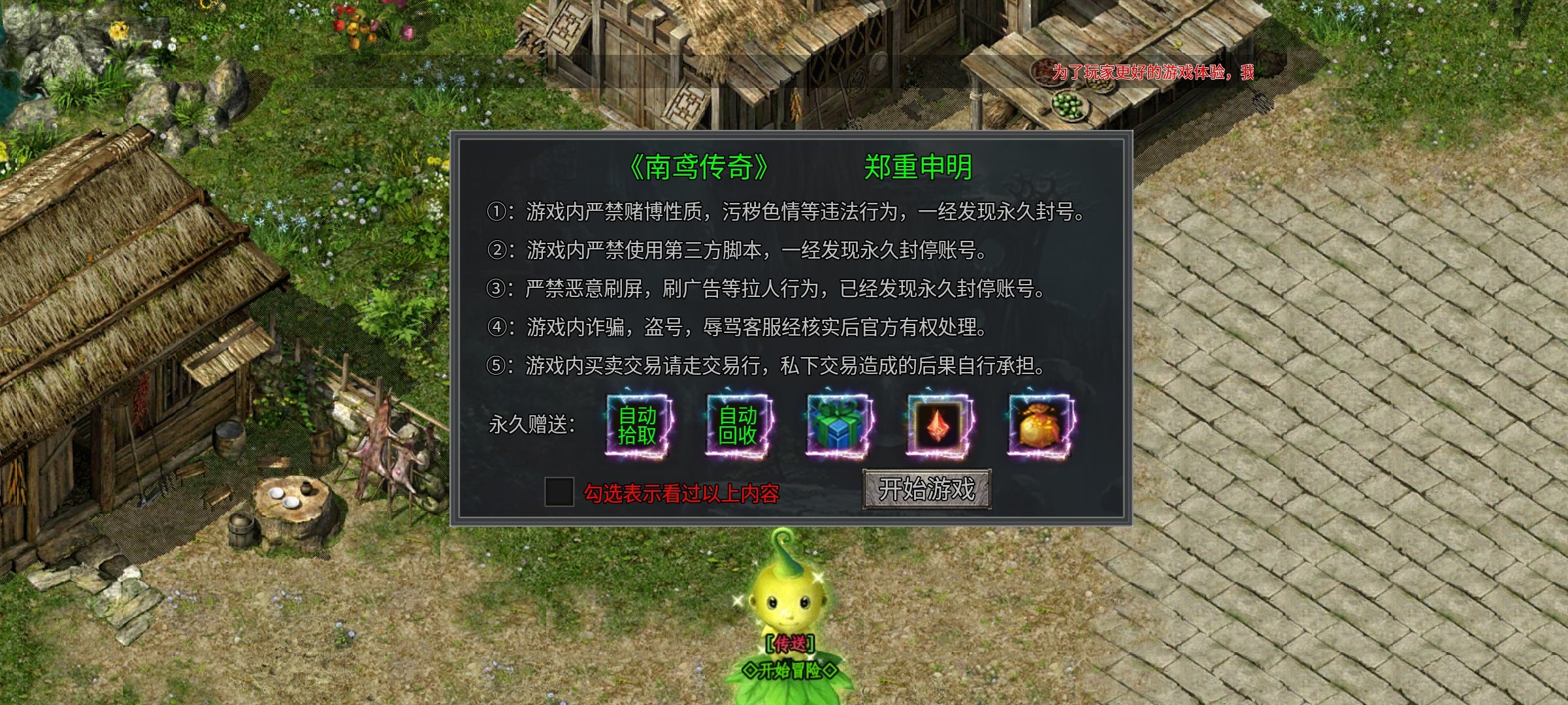 南鸢传奇，神器微变版，手动跑图刷boss才是真正飞升路！ 南鸢传奇 图片 2