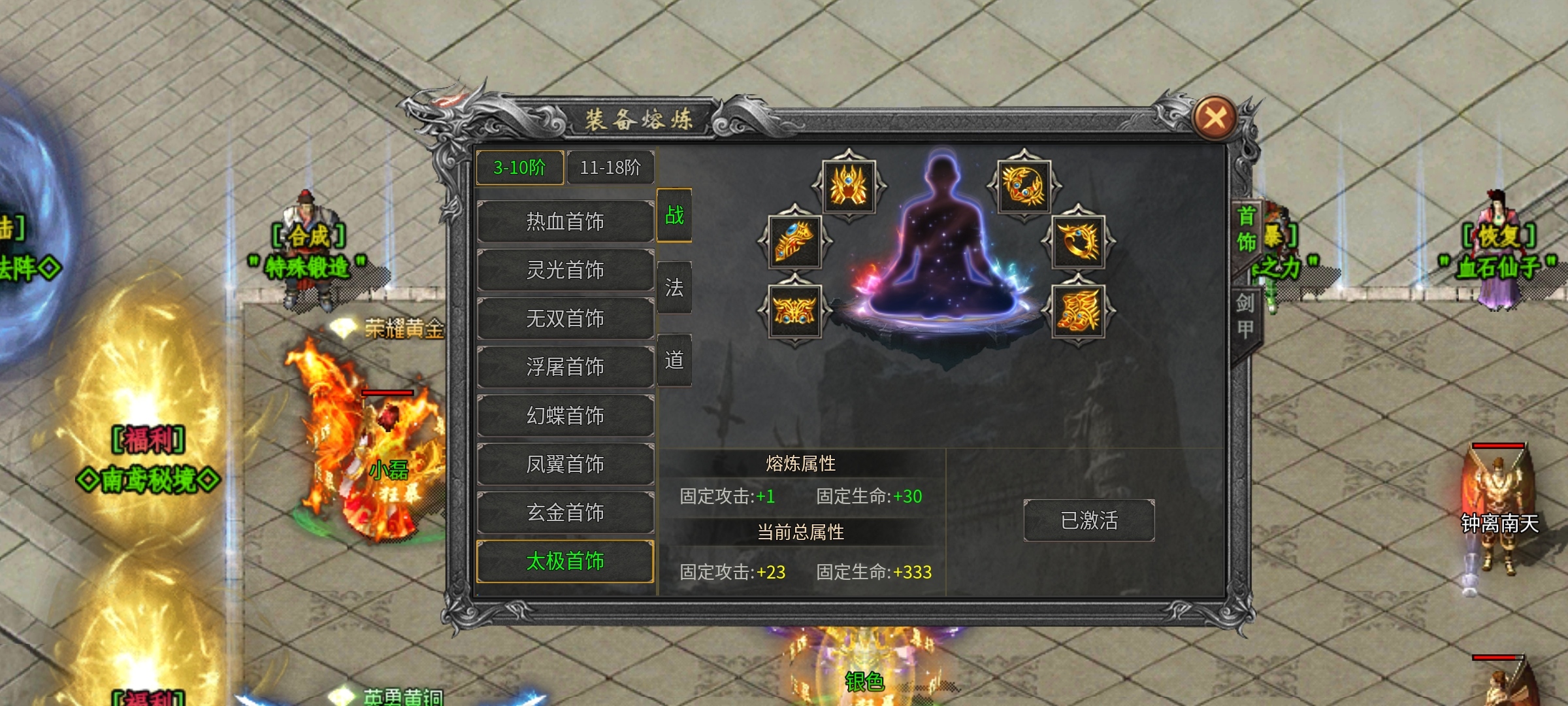南鸢传奇，神器微变版，手动跑图刷boss才是真正飞升路！ 南鸢传奇 图片 20