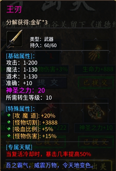 【乌木战国纪元】初探乌木之特殊装备篇！ 乌木符文大陆 图片 2