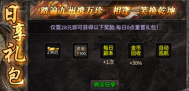 【惊雷传奇】打boss为主,追梦神殿可快速起飞! 惊雷传奇 图片 10