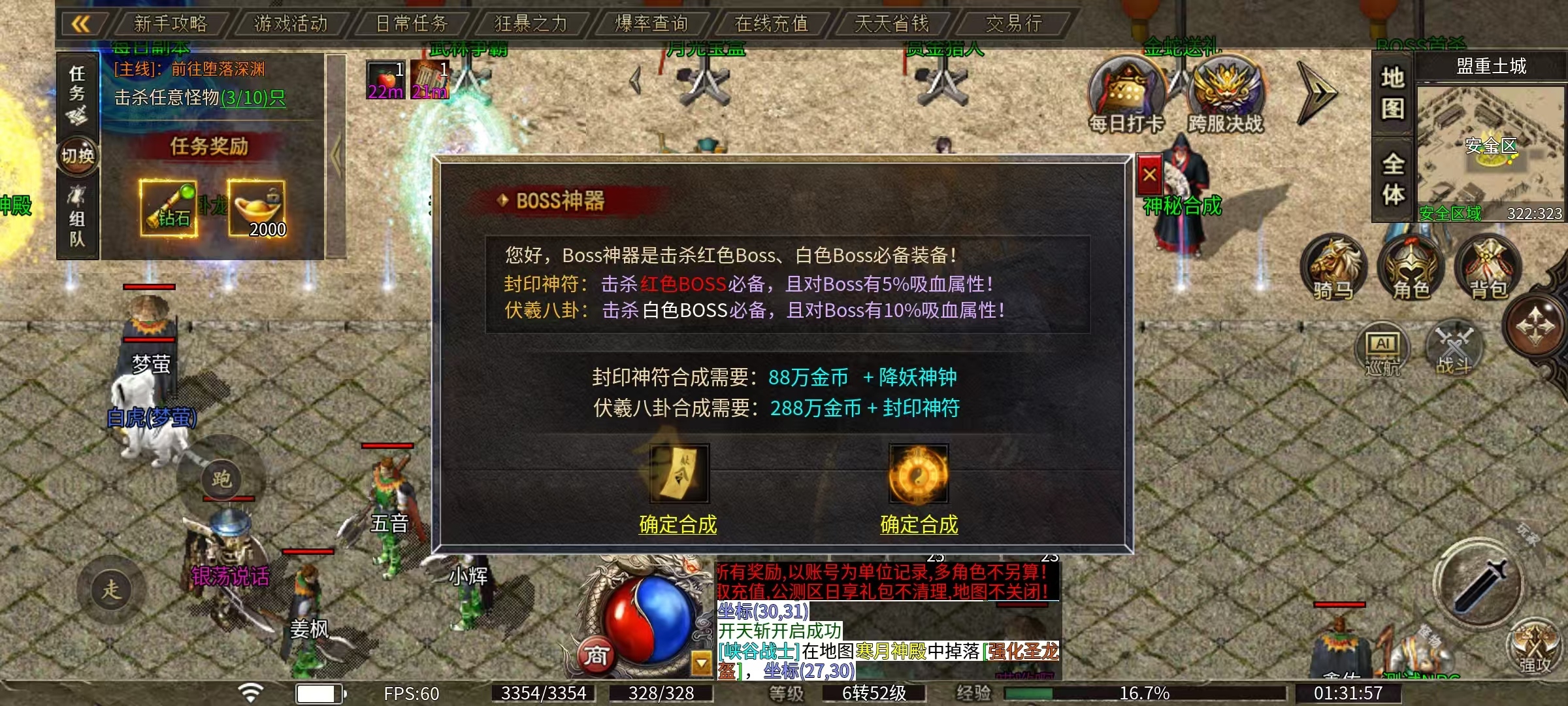 【惊雷传奇】打boss为主,追梦神殿可快速起飞! 惊雷传奇 图片 18