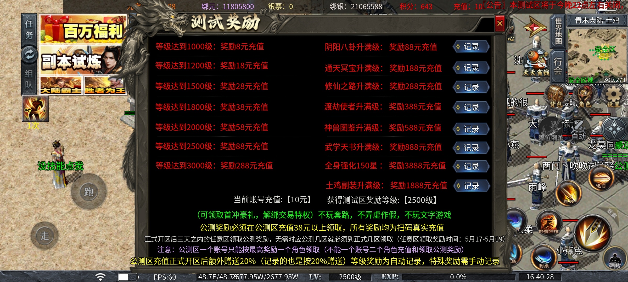 【土鸡专属无限刀】公测之福利分享篇！ 土鸡专属无限刀 图片 14