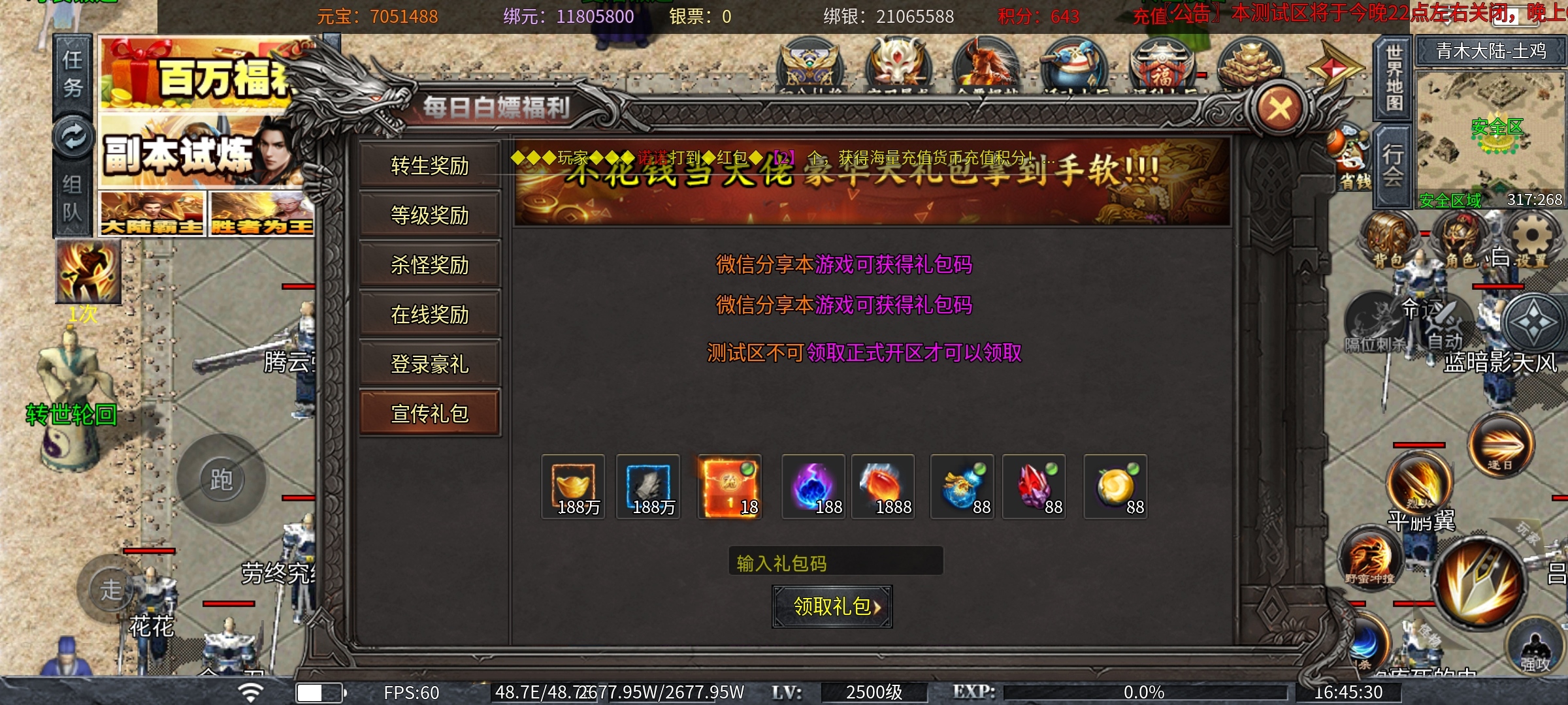 【土鸡专属无限刀】公测之福利分享篇！ 土鸡专属无限刀 图片 5