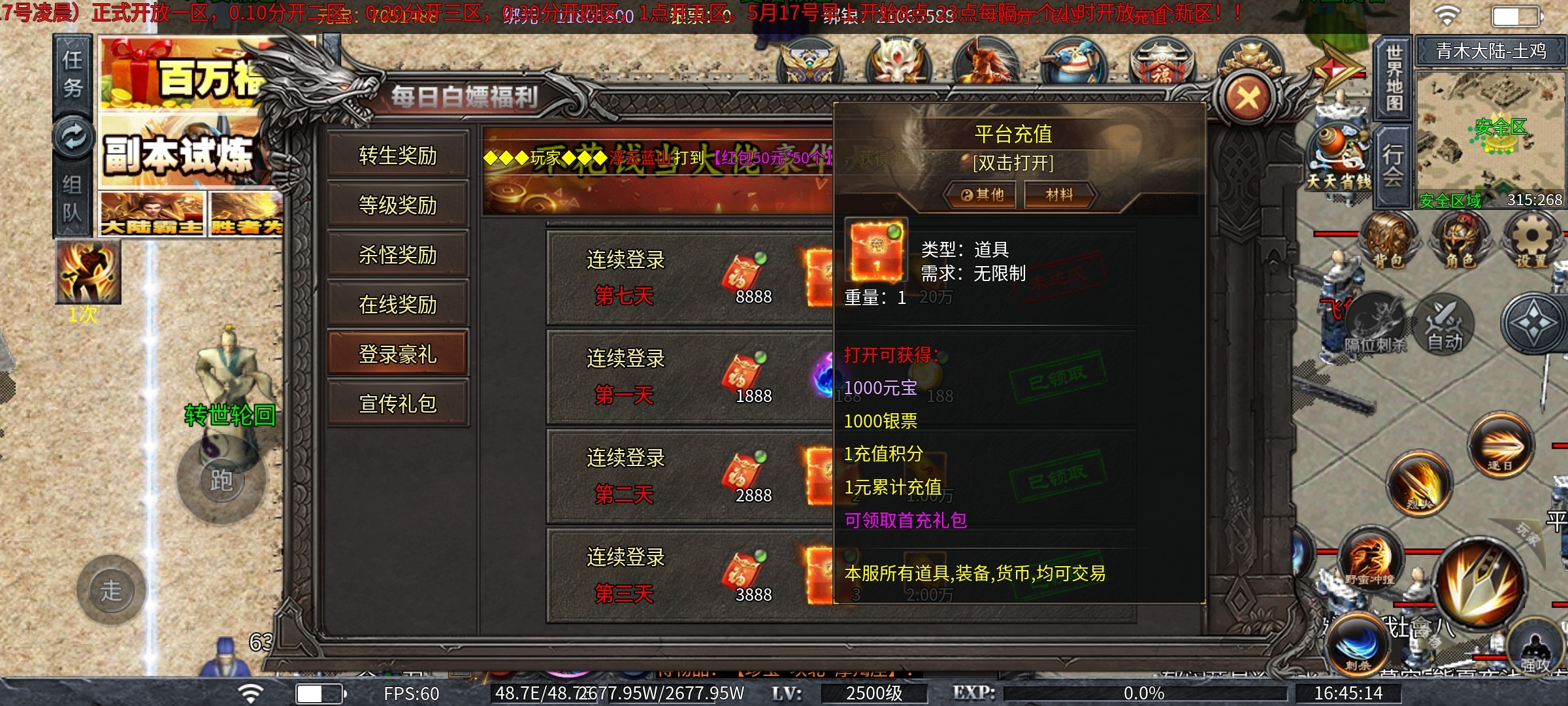 【土鸡专属无限刀】公测之福利分享篇！ 土鸡专属无限刀 图片 6