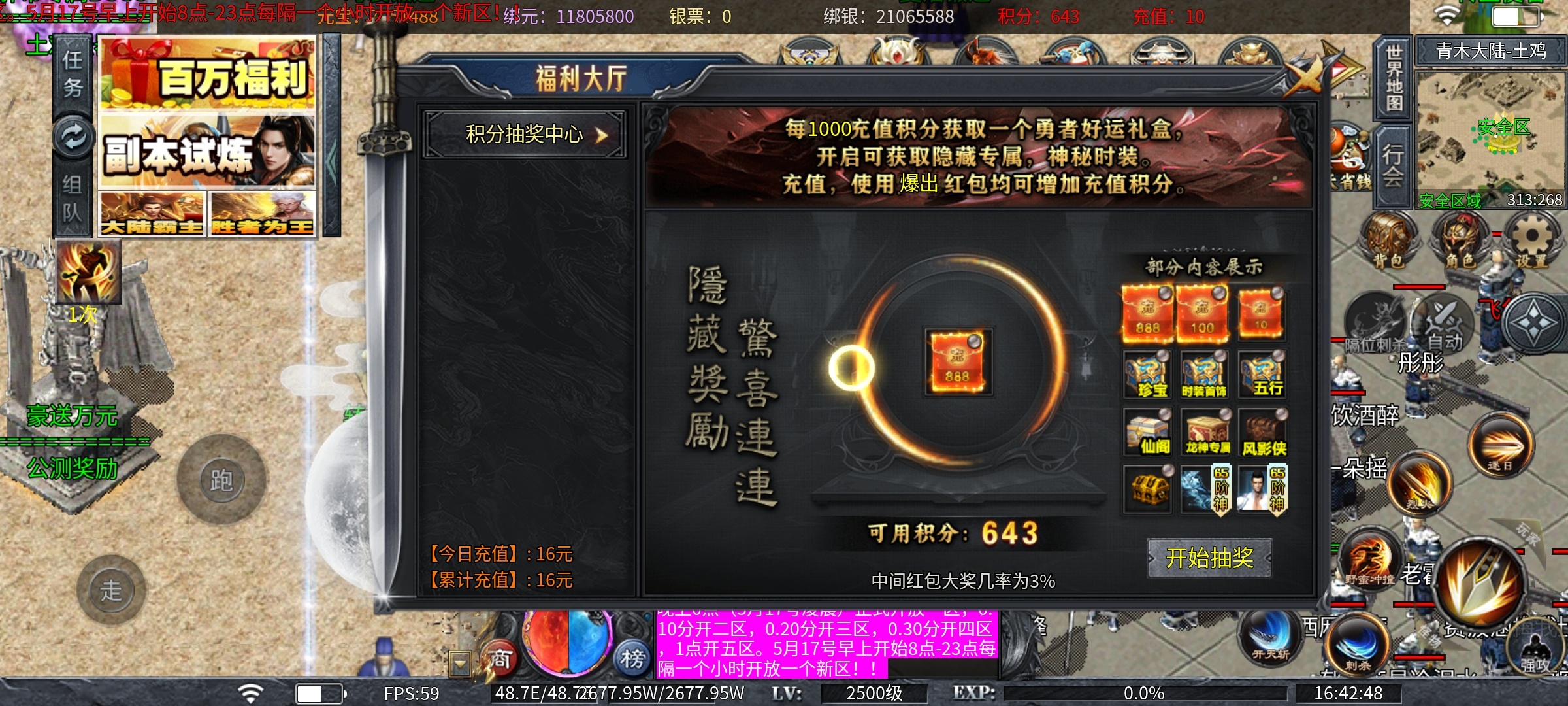 【土鸡专属无限刀】公测之福利分享篇！ 土鸡专属无限刀 图片 12