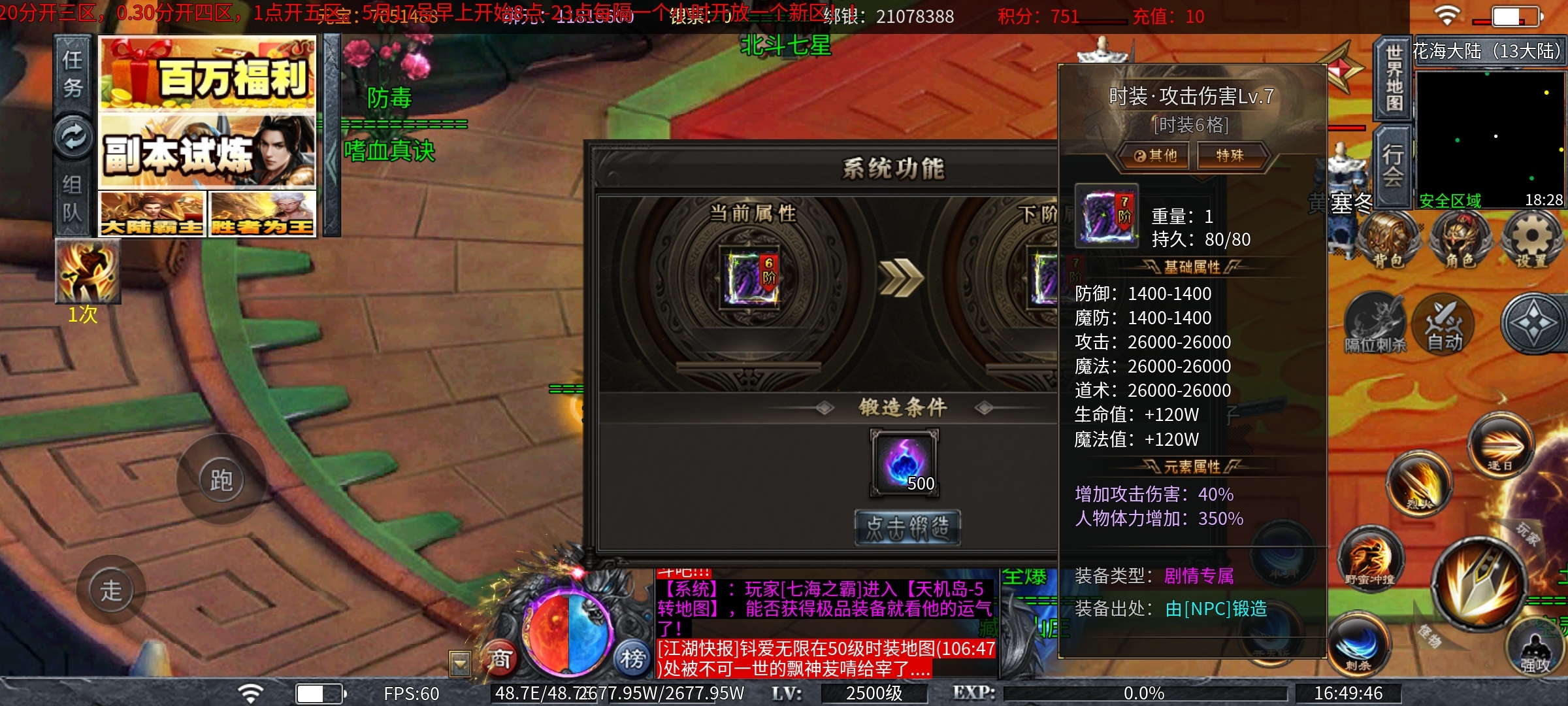 【土鸡专属无限刀】土鸡化凤之扶摇直上九万里！ 土鸡专属无限刀 图片 21