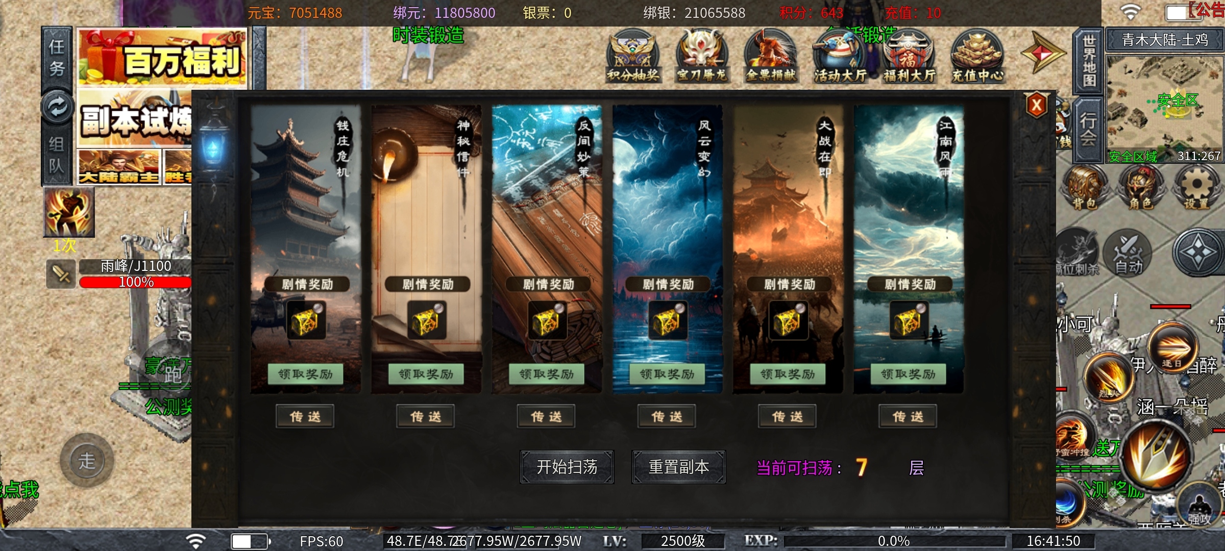 【土鸡专属无限刀】土鸡化凤之扶摇直上九万里！ 土鸡专属无限刀 图片 36