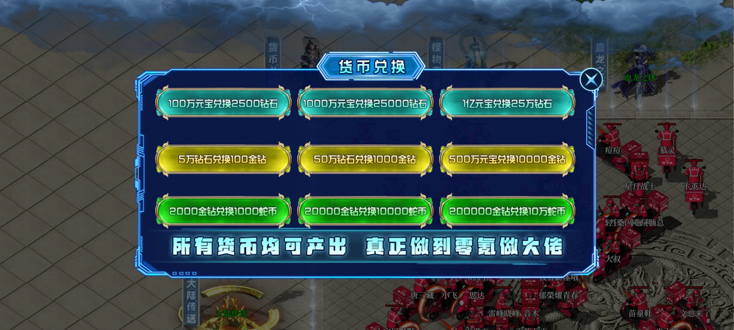 【新服探秘】追魂超变，八十米黄金大刀已饥渴难耐！ 追魂超变超超超变 图片 27