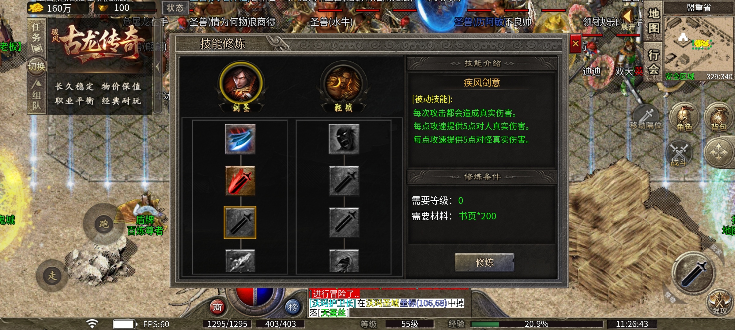 【骏风古龙传奇】三职业6流派，喜欢复古微变版的来！ 骏风古龙传奇 图片 7