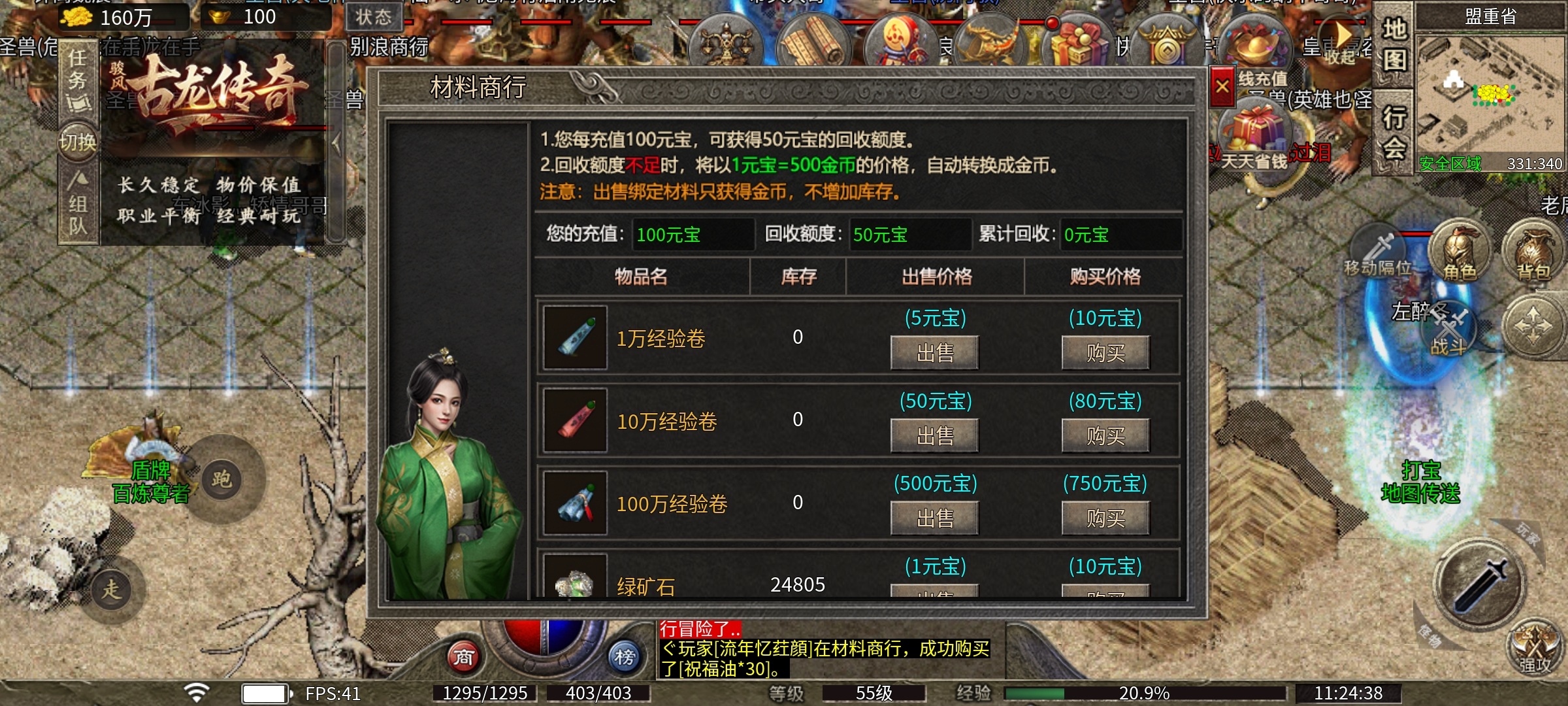 【骏风古龙传奇】三职业6流派，喜欢复古微变版的来！ 骏风古龙传奇 图片 18
