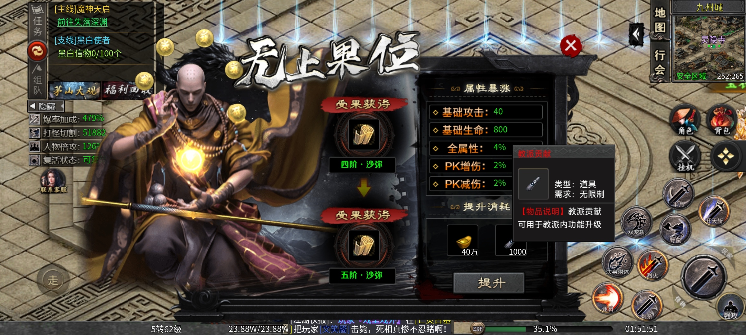 【茅山沉默霸业】佛道相争之遁入佛门，斩妖除魔！ 茅山沉默霸业 图片 24