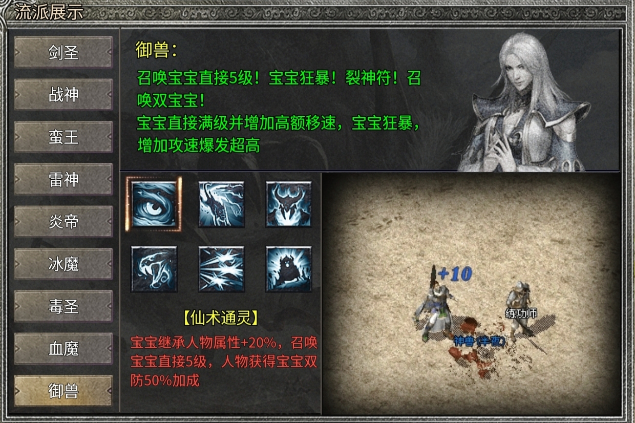【天烽传奇】天烽探秘之我在传奇养圣兽！ 天烽传奇 图片 3