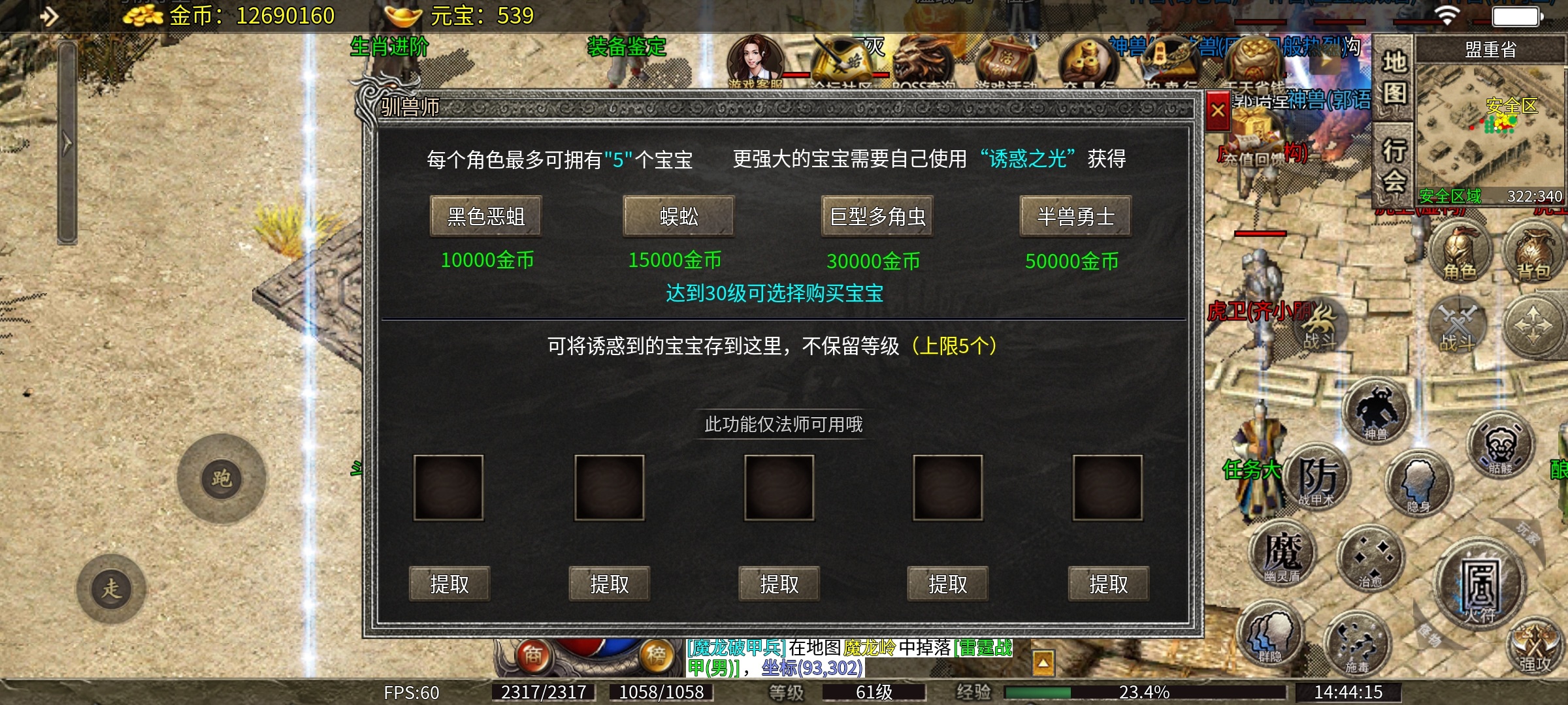 【天烽传奇】天烽探秘之我在传奇养圣兽！ 天烽传奇 图片 4