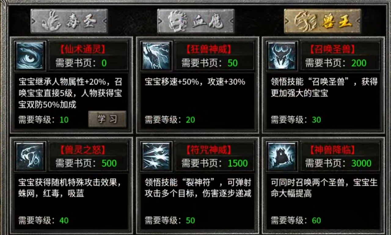 【天烽传奇】天烽探秘之我在传奇养圣兽！ 天烽传奇 图片 5