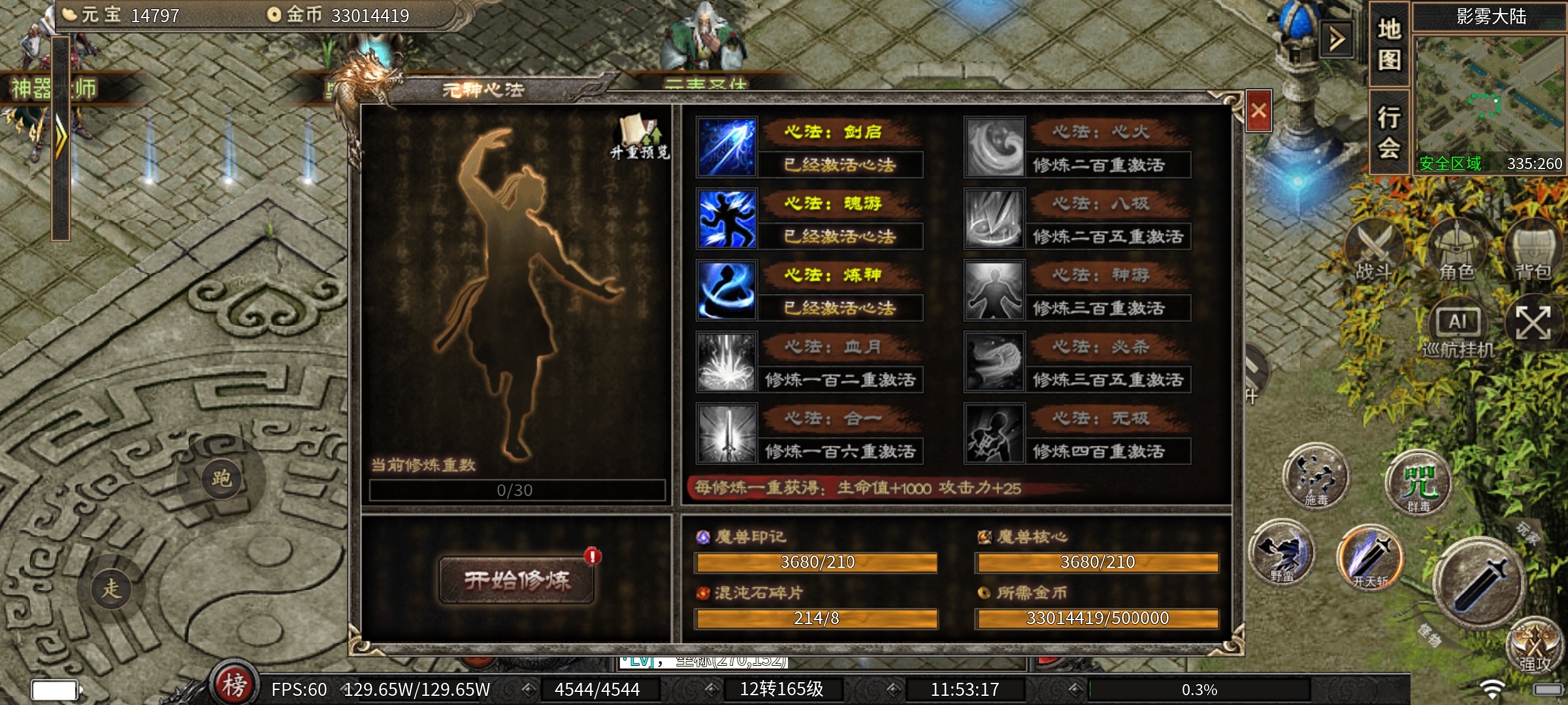 【云岚沉默】人皇试炼之1-5大陆深度攻略分享！ 云岚沉默 图片 30