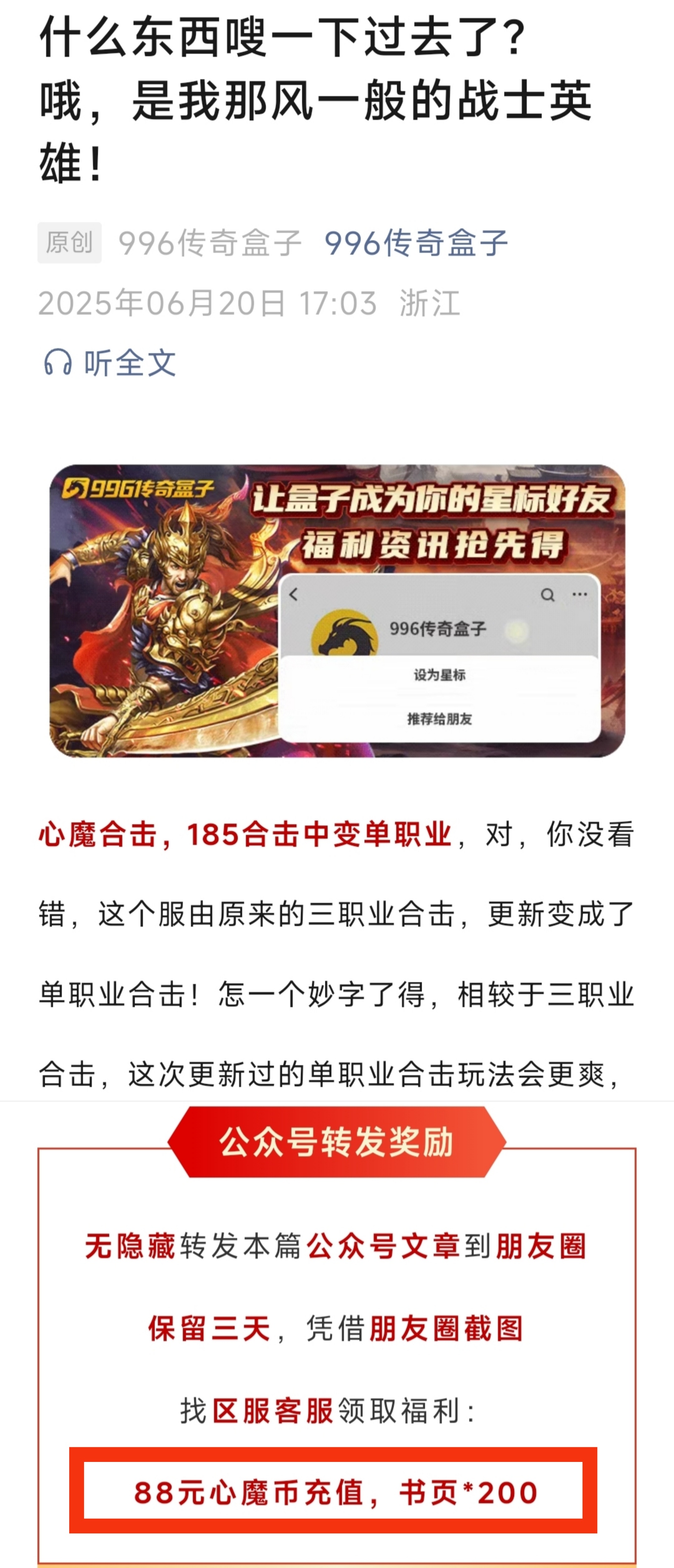 【心魔合击】心魔探服记之专属？复古？中变？合击？这些到底是怎么凑到一起的？ 心魔合击 图片 4
