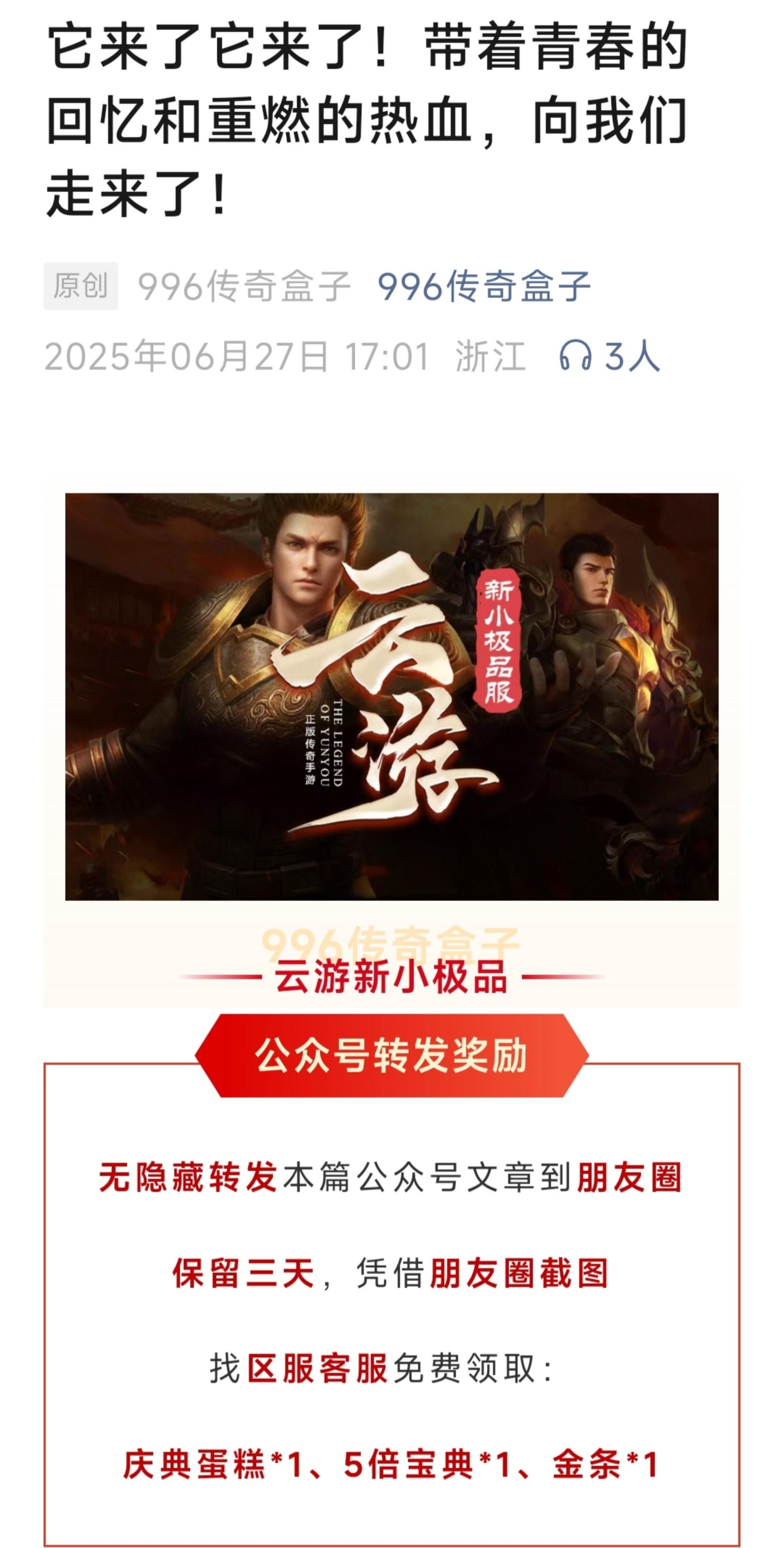 【云游新小极品】经典复古服，祖玛及以上装备超保值！ 云游新小极品 图片 20
