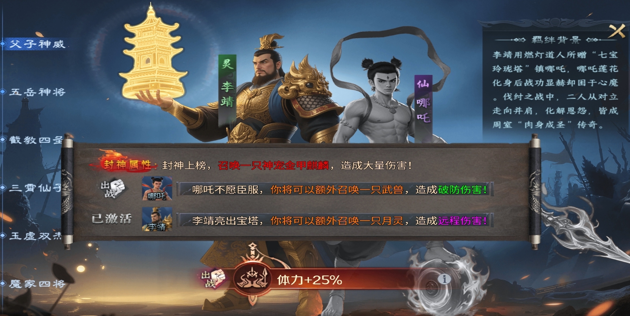 【圆梦封神沉默】深度攻略之召麒麟带月灵，还有哪吒在身边！ 圆梦封神沉默 图片 6
