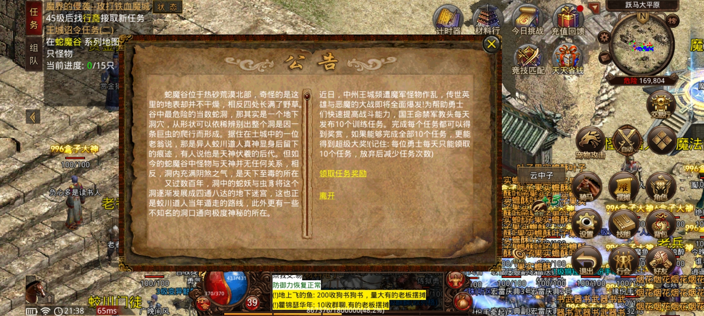 【名扬传世2003】初探传世之再回2003重踏经典传世路！ 名扬传世2003 图片 5