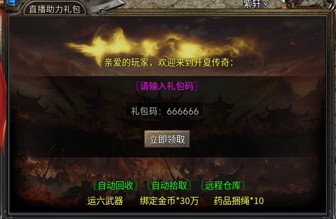 【开夏复古小极品】传说级金色装备，你打到了几件？ 开夏复古小极品 图片 2