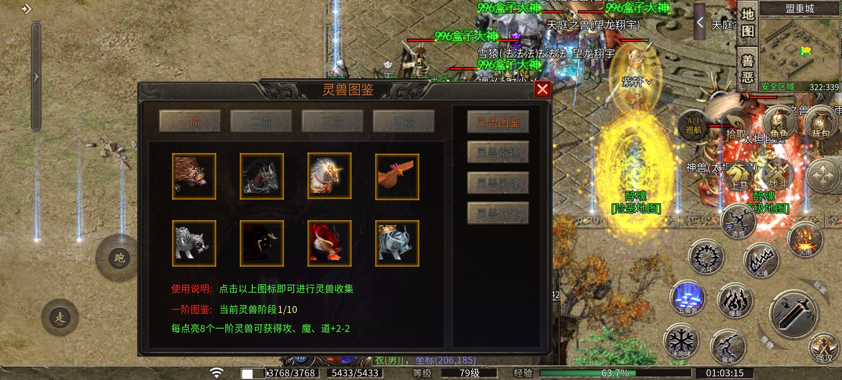 【醉魂传奇】探服指南之五雷法师走天下！ 醉魂传奇 图片 20