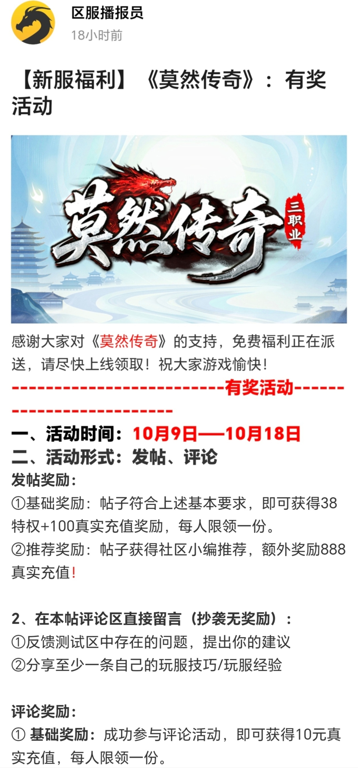 莫然传奇，三职业领主服，消费较低，喜欢打boss的可以来一试！ 莫然传奇 图片 3