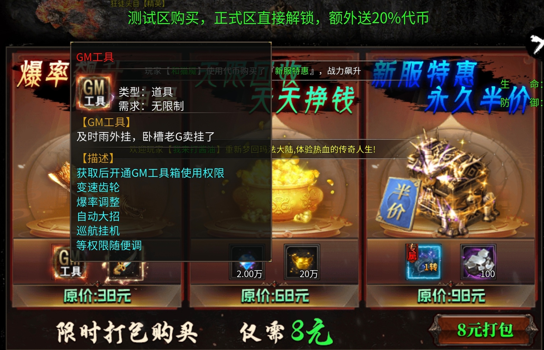 【玩服新鲜事】震惊！这服竟然卖外挂？ 甜妹公益沉默 图片 2