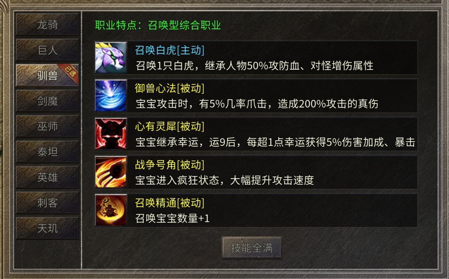 破军九职业，一种职业九条路线，战士玩法新高度！ 破军九职业 图片 8