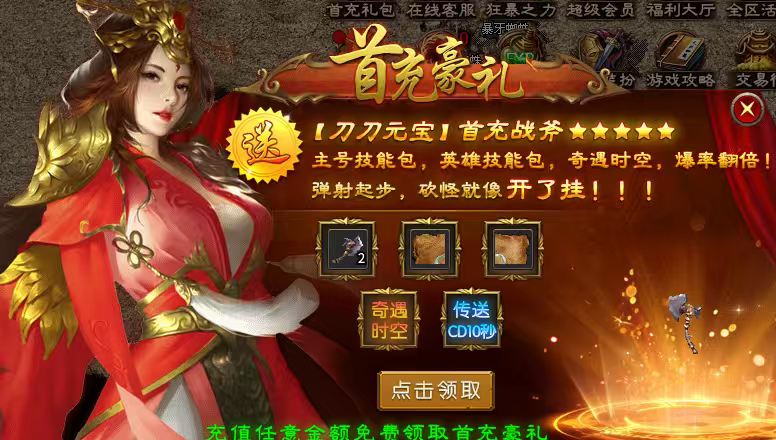 聚友战斧合击，特色皮肤，十倍充值战天下！ 聚友战斧合击 图片 2